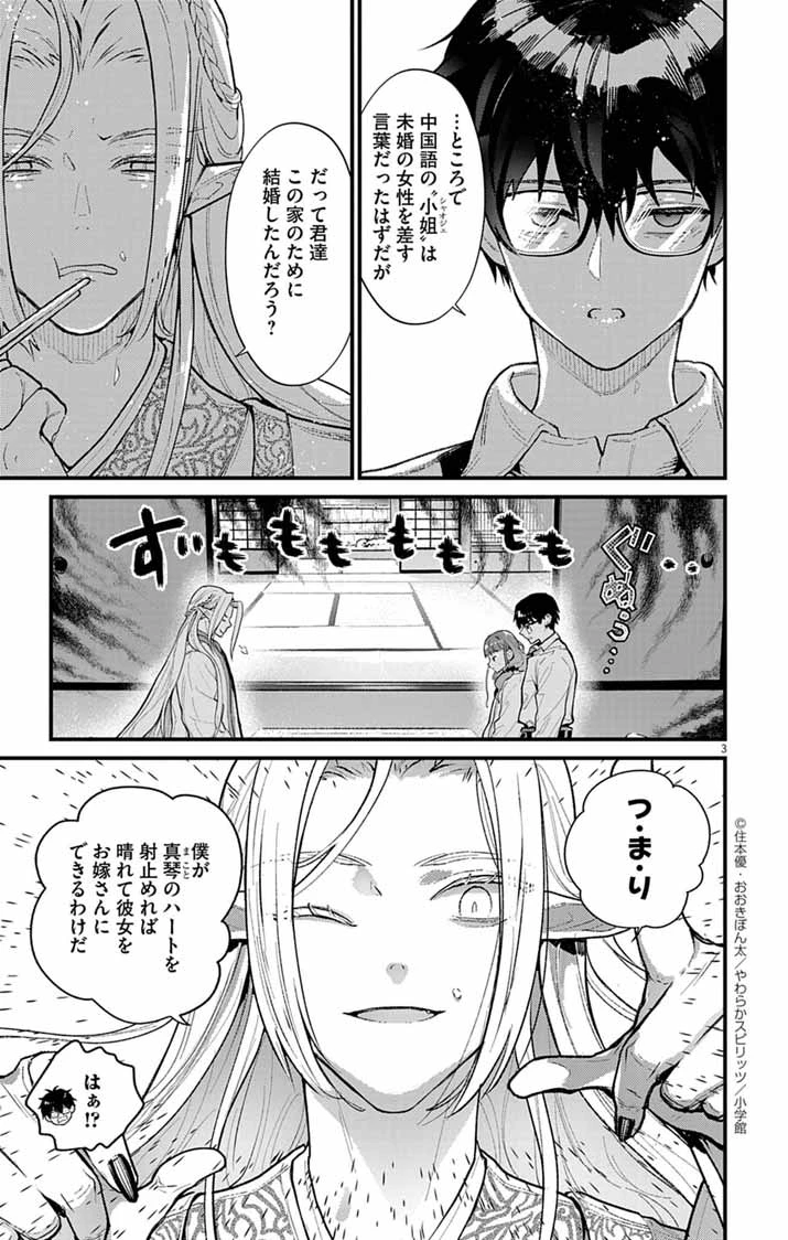 あやかし屋敷のまやかし夫婦 ～契約夫婦は鎌倉で妖怪の集う家を守る～ 第7話 - 3