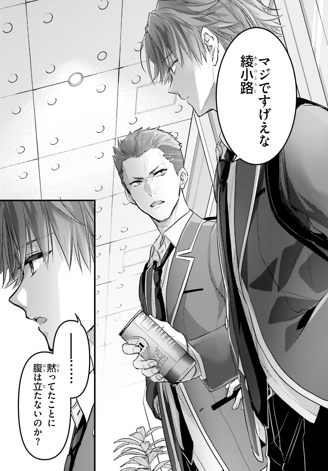 ようこそ実力至上主義の教室へ 2年生編 2nd Stage 第5話 - 17