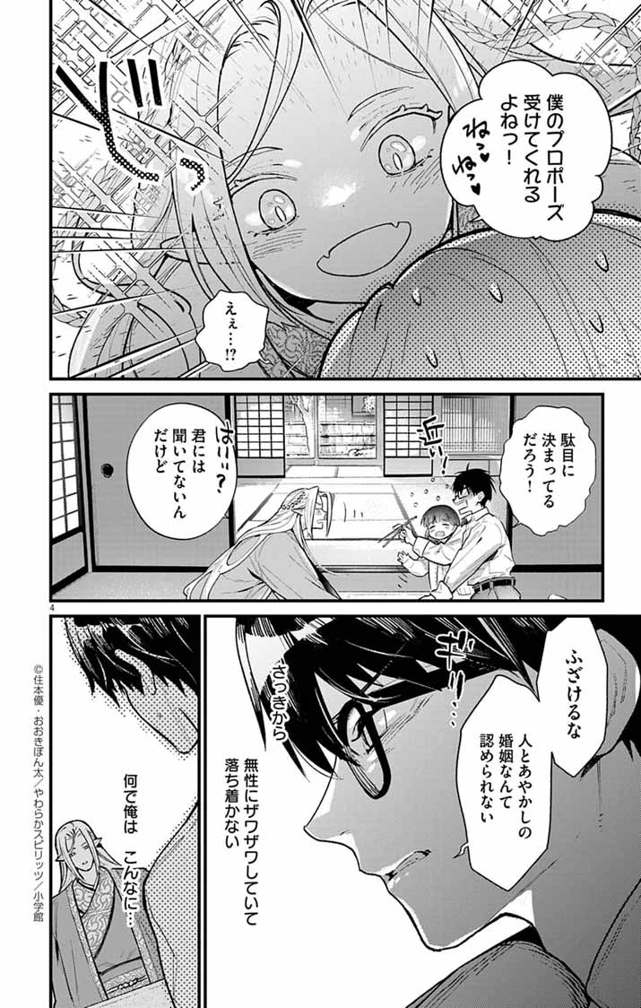 あやかし屋敷のまやかし夫婦 ～契約夫婦は鎌倉で妖怪の集う家を守る～ 第7話 - 4