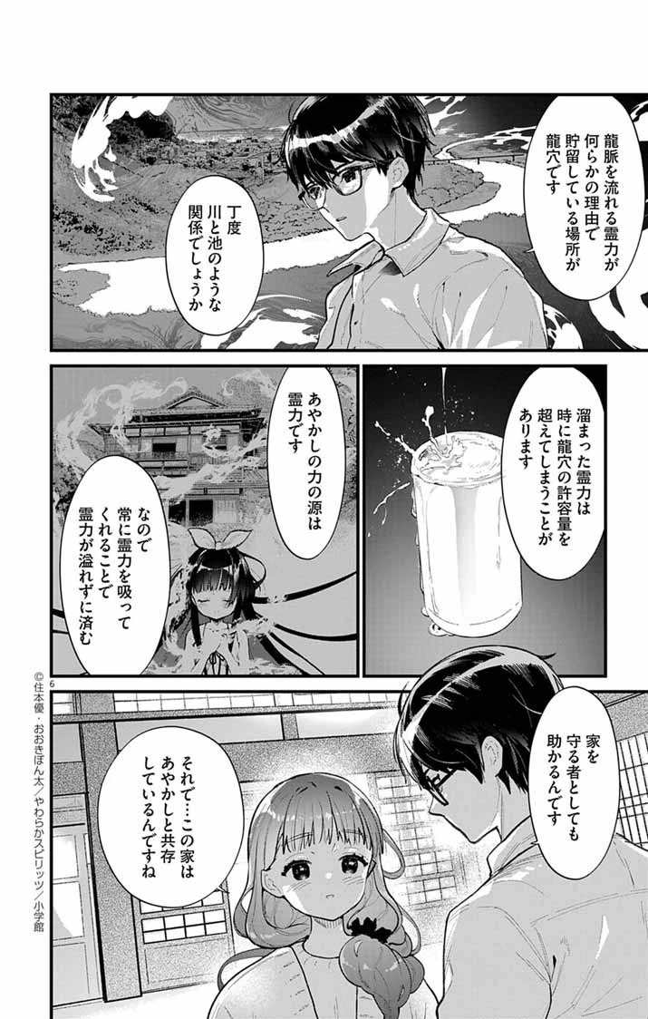 あやかし屋敷のまやかし夫婦 ～契約夫婦は鎌倉で妖怪の集う家を守る～ 第7話 - 6