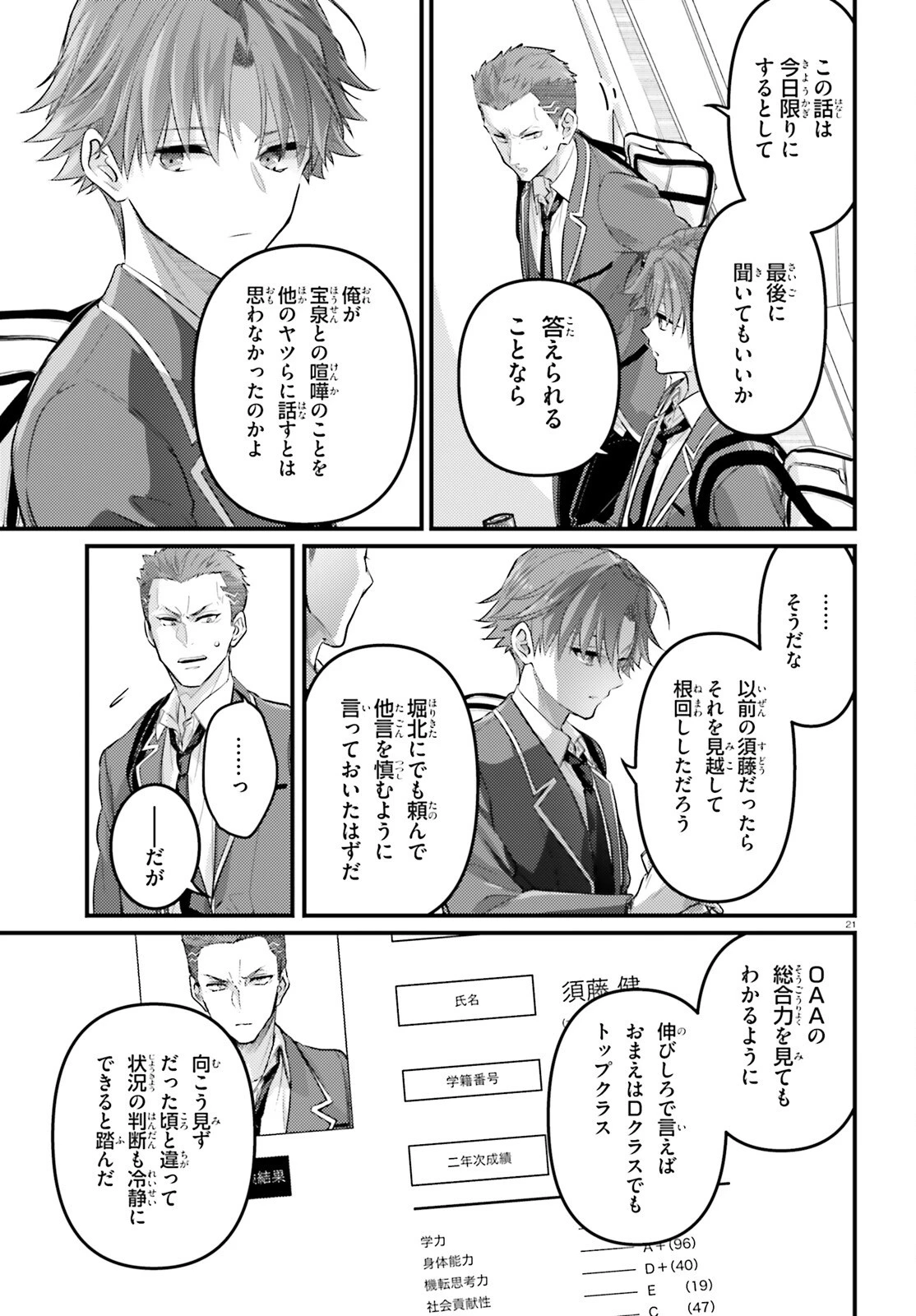 ようこそ実力至上主義の教室へ 2年生編 2nd Stage 第5話 - 21
