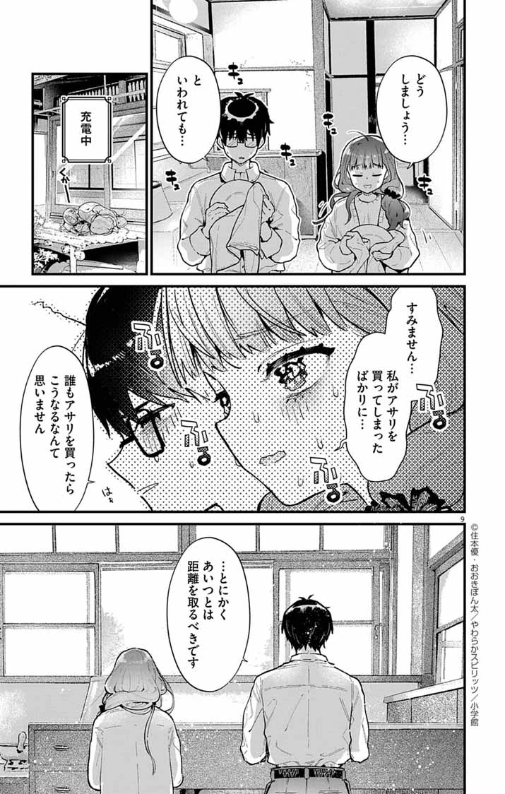 あやかし屋敷のまやかし夫婦 ～契約夫婦は鎌倉で妖怪の集う家を守る～ 第7話 - 9