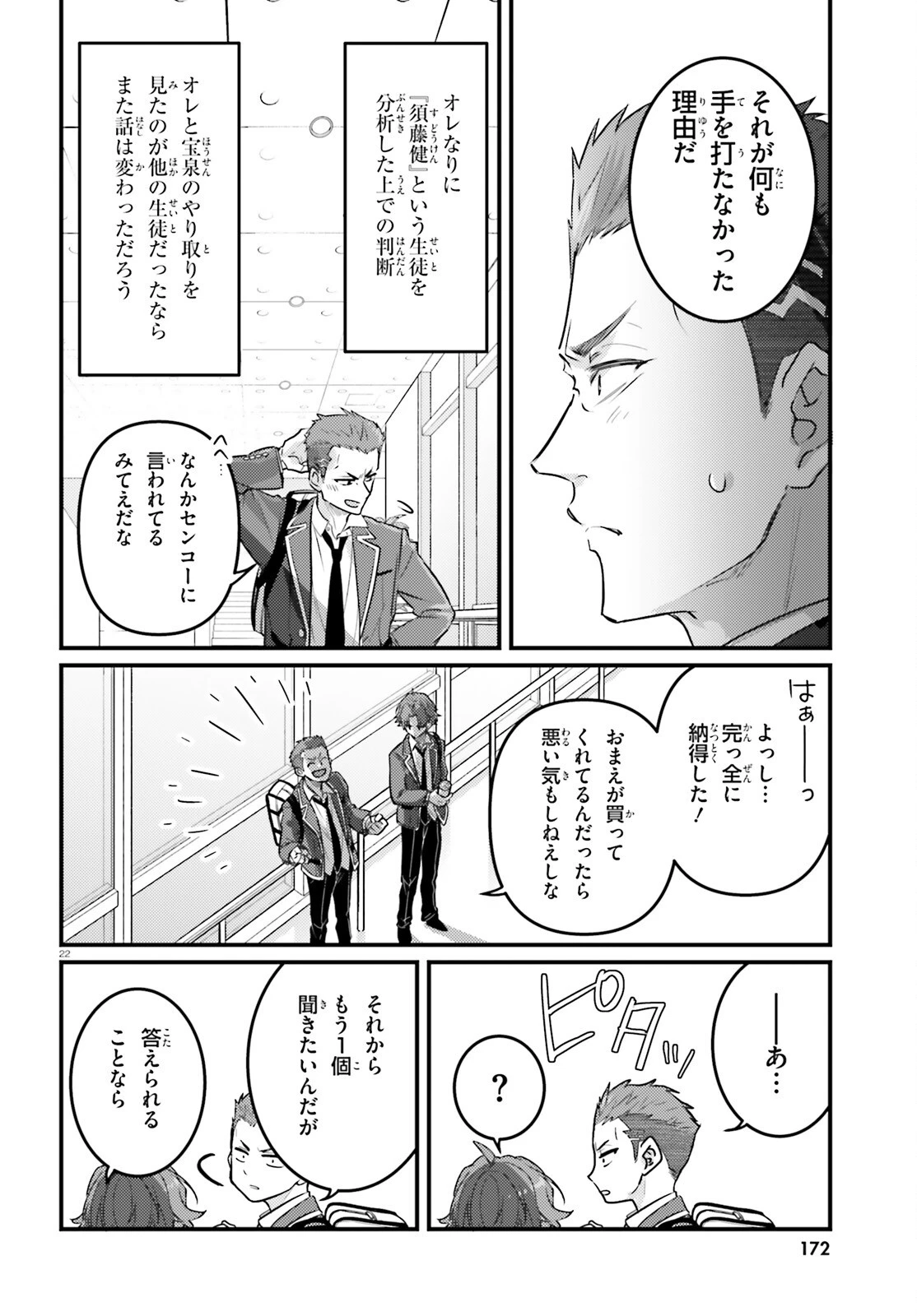 ようこそ実力至上主義の教室へ 2年生編 2nd Stage 第5話 - 22