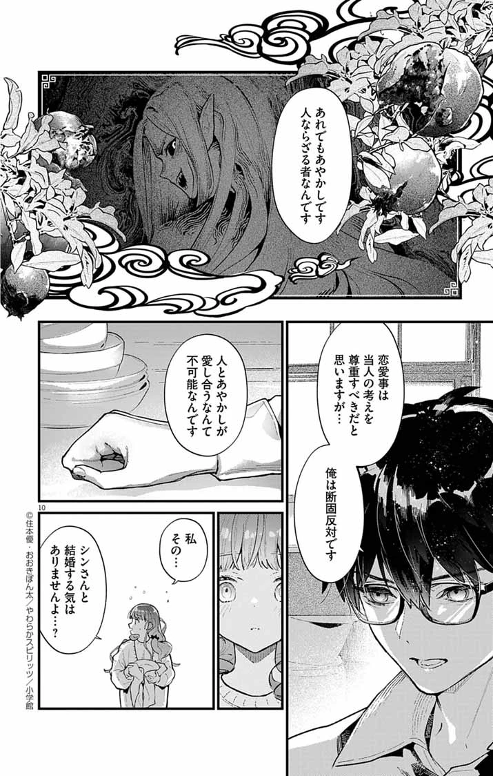 あやかし屋敷のまやかし夫婦 ～契約夫婦は鎌倉で妖怪の集う家を守る～ 第7話 - 10