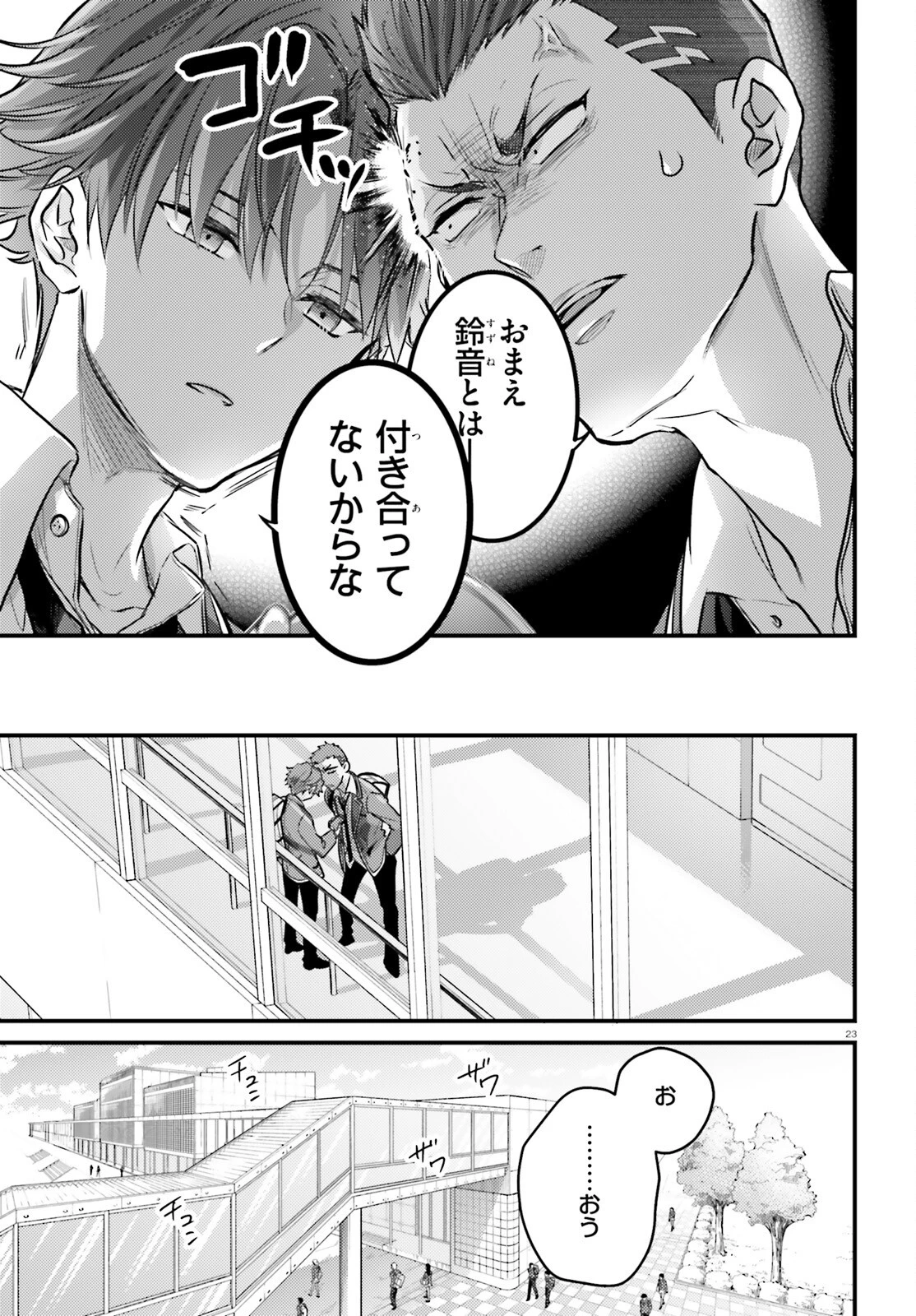 ようこそ実力至上主義の教室へ 2年生編 2nd Stage 第5話 - 23