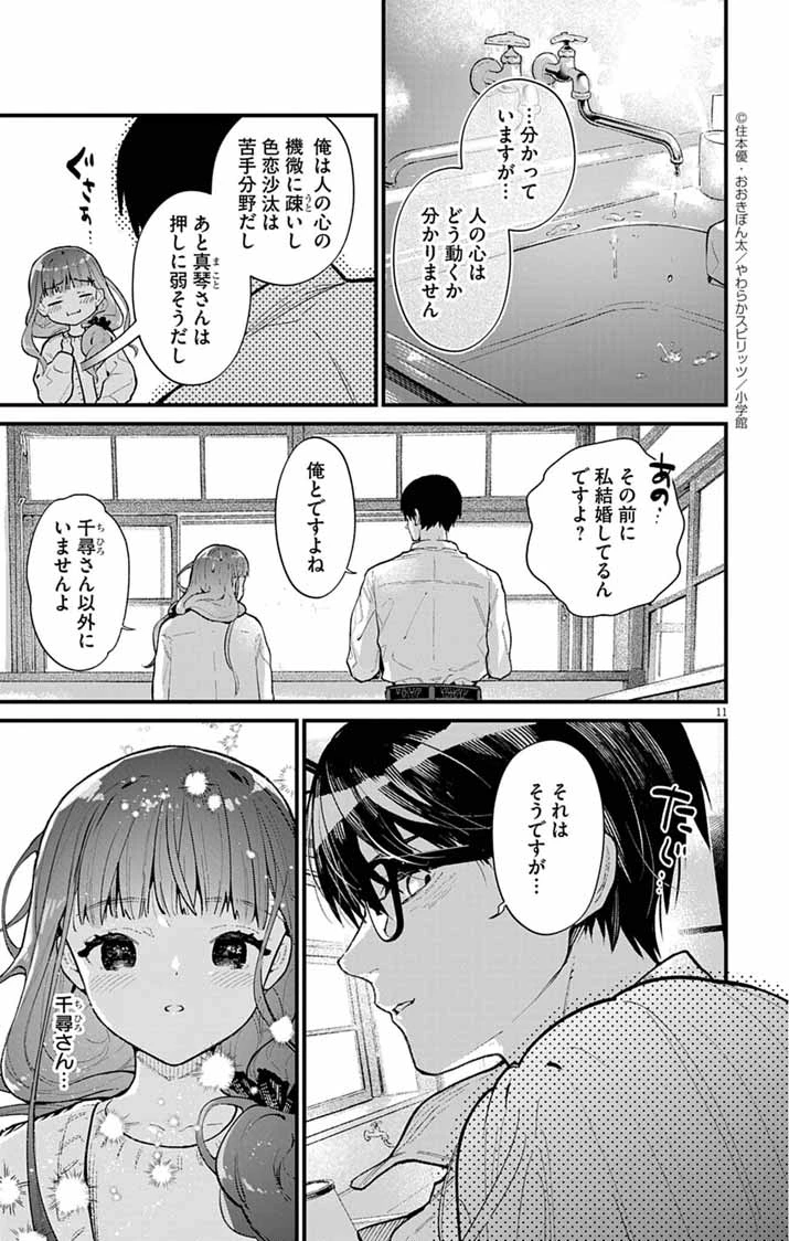 あやかし屋敷のまやかし夫婦 ～契約夫婦は鎌倉で妖怪の集う家を守る～ 第7話 - 11