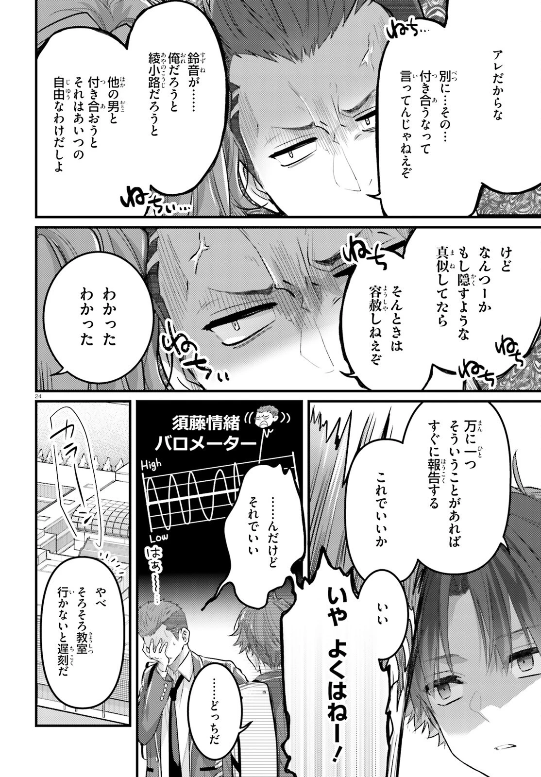 ようこそ実力至上主義の教室へ 2年生編 2nd Stage 第5話 - 24