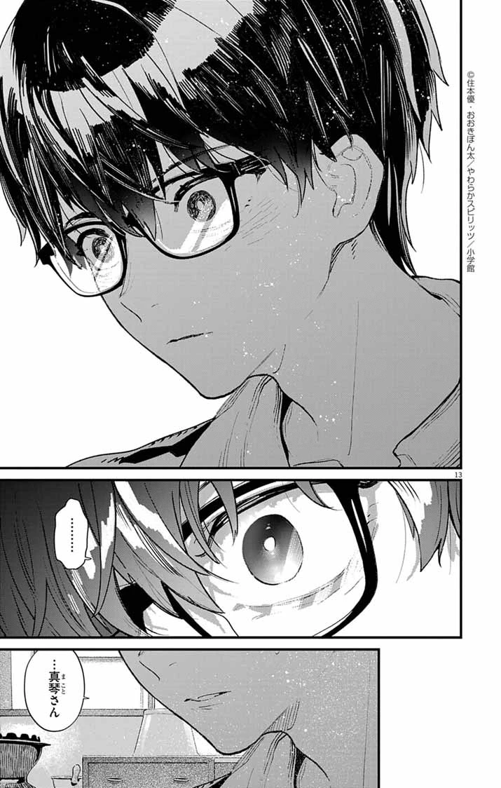 あやかし屋敷のまやかし夫婦 ～契約夫婦は鎌倉で妖怪の集う家を守る～ 第7話 - 13