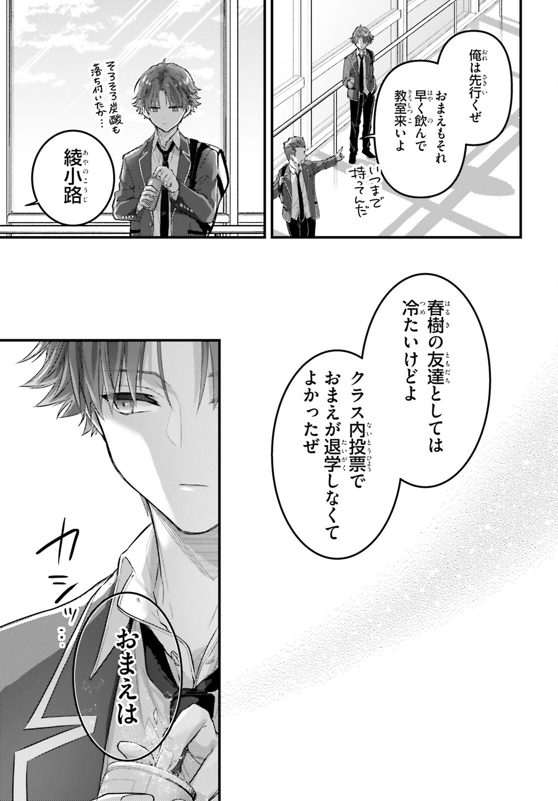 ようこそ実力至上主義の教室へ 2年生編 2nd Stage 第5話 - 25