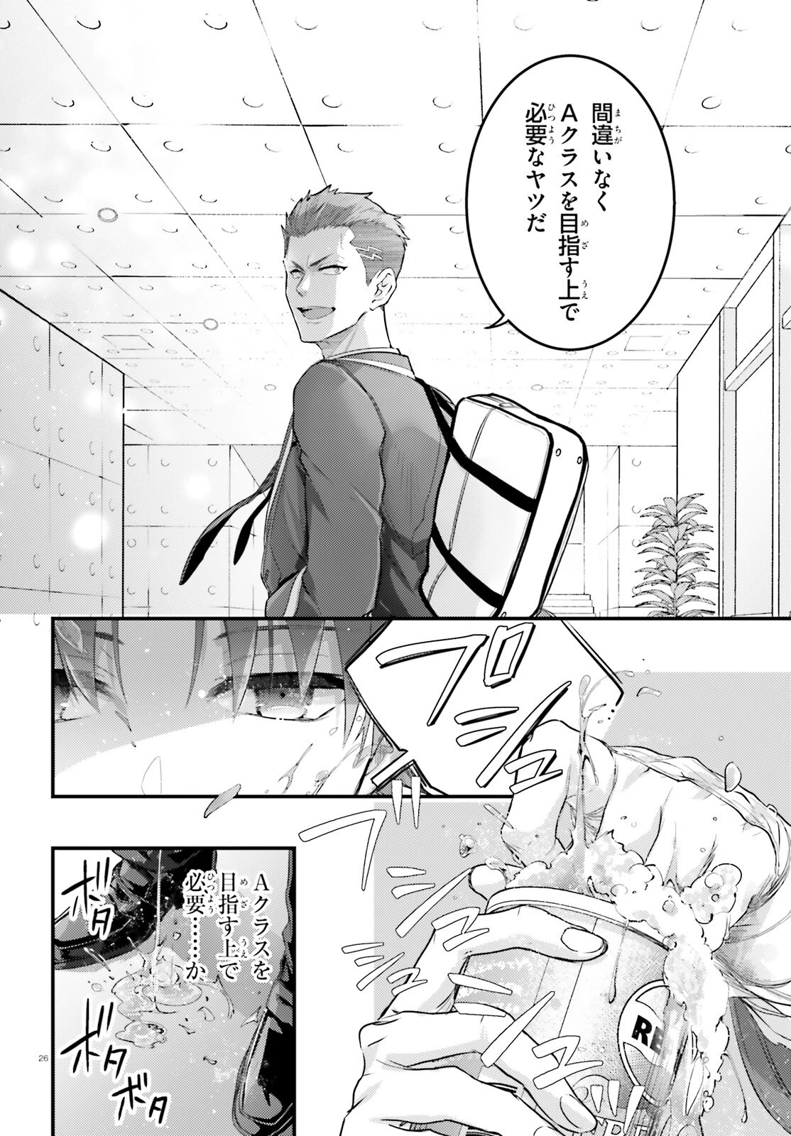ようこそ実力至上主義の教室へ 2年生編 2nd Stage 第5話 - 26