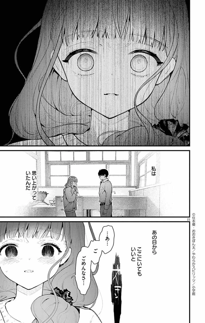 あやかし屋敷のまやかし夫婦 ～契約夫婦は鎌倉で妖怪の集う家を守る～ 第7話 - 15