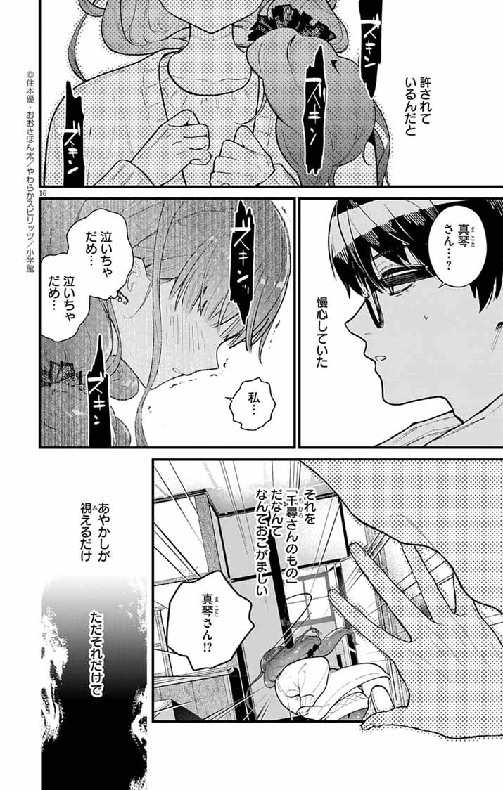 あやかし屋敷のまやかし夫婦 ～契約夫婦は鎌倉で妖怪の集う家を守る～ 第7話 - 16