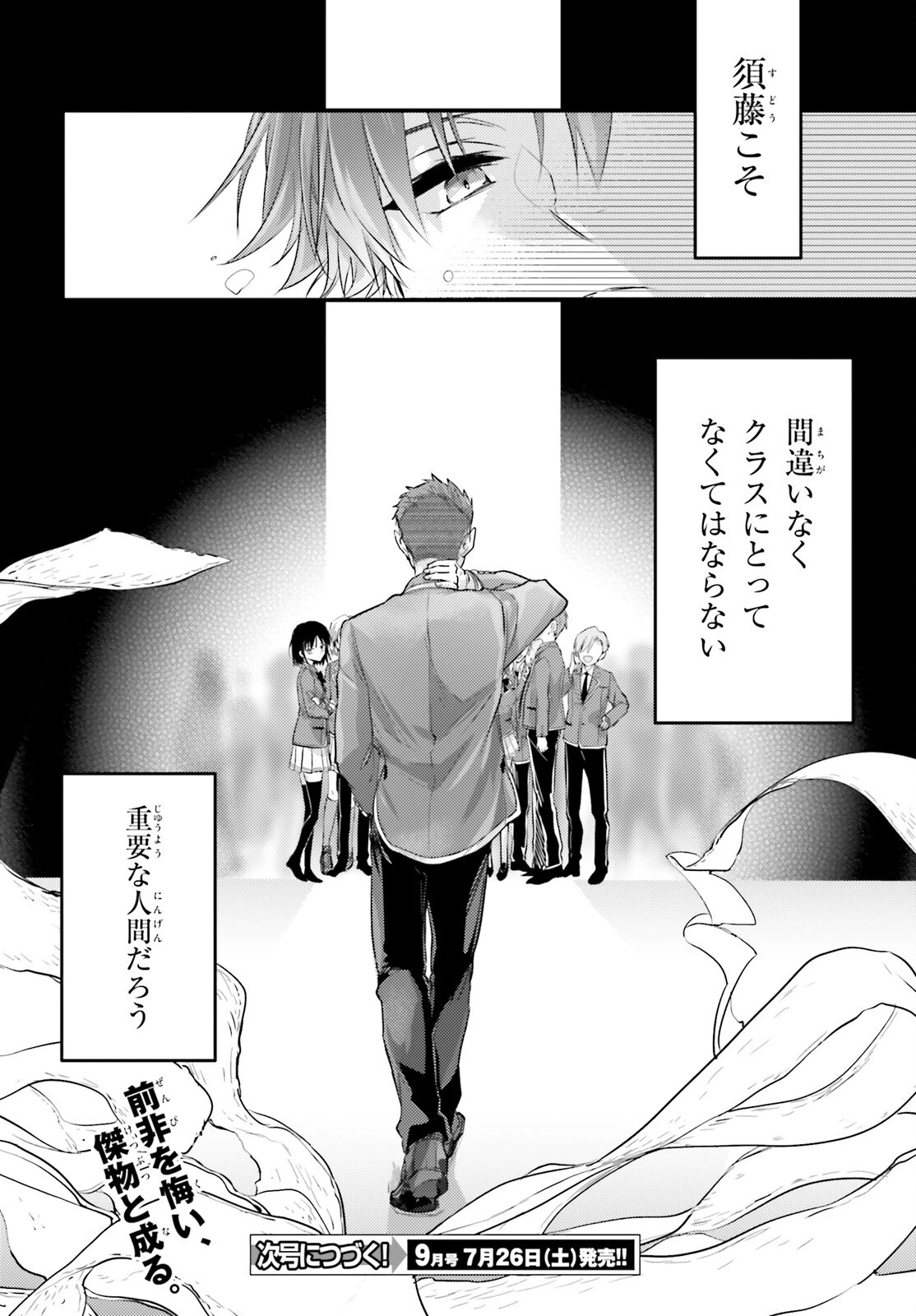 ようこそ実力至上主義の教室へ 2年生編 2nd Stage 第5話 - 28