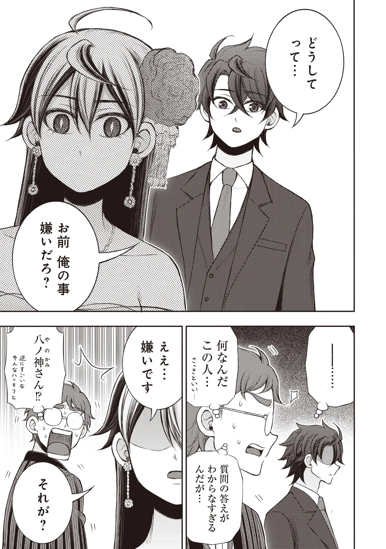 元勇者、今はアイドルのドライバーをやってます 第5.2話 - 1
