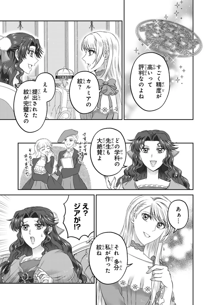 妹にすべてを奪われた令嬢は婚約者の裏切りを知り回帰する 第9.2話 - 1