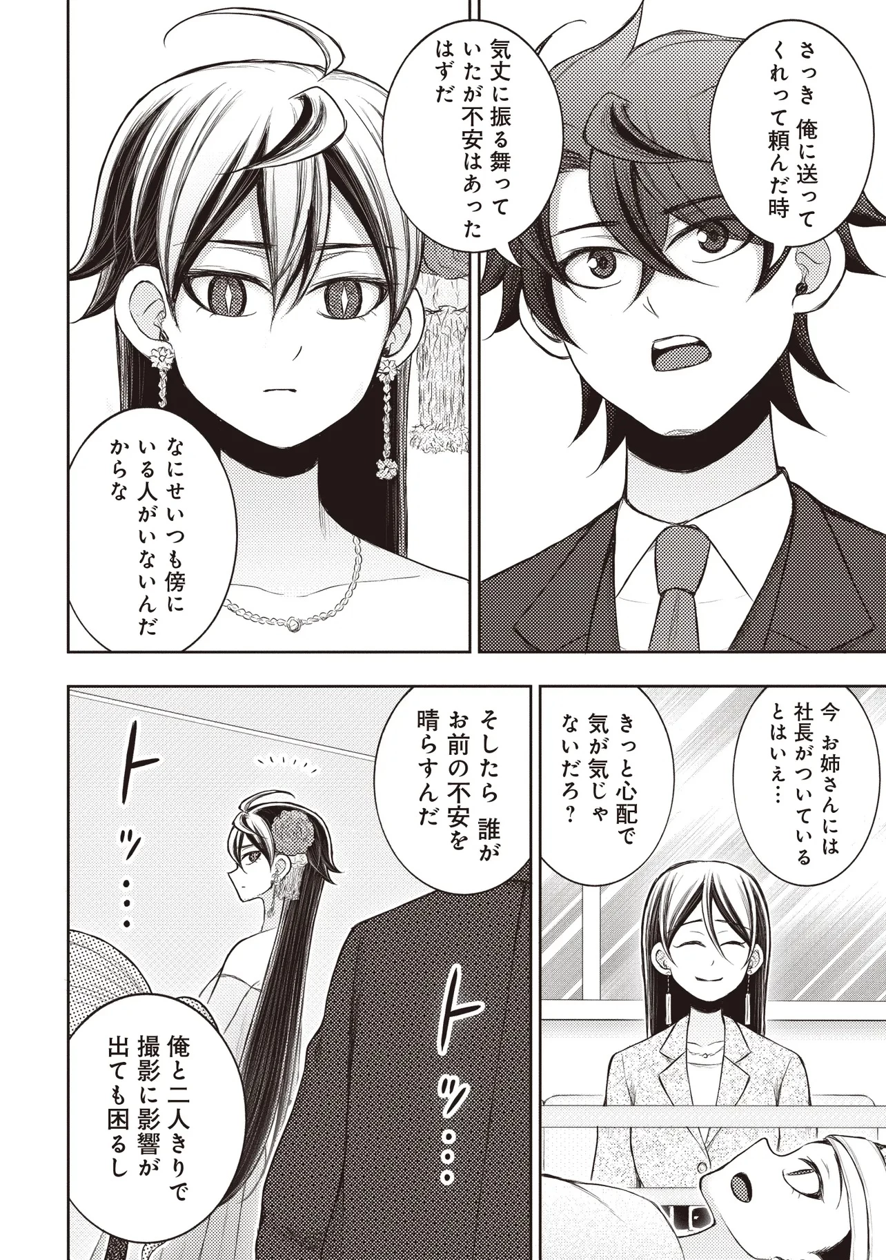 元勇者、今はアイドルのドライバーをやってます 第5.2話 - 2