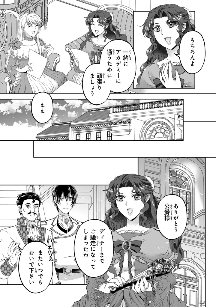 妹にすべてを奪われた令嬢は婚約者の裏切りを知り回帰する 第9.2話 - 3