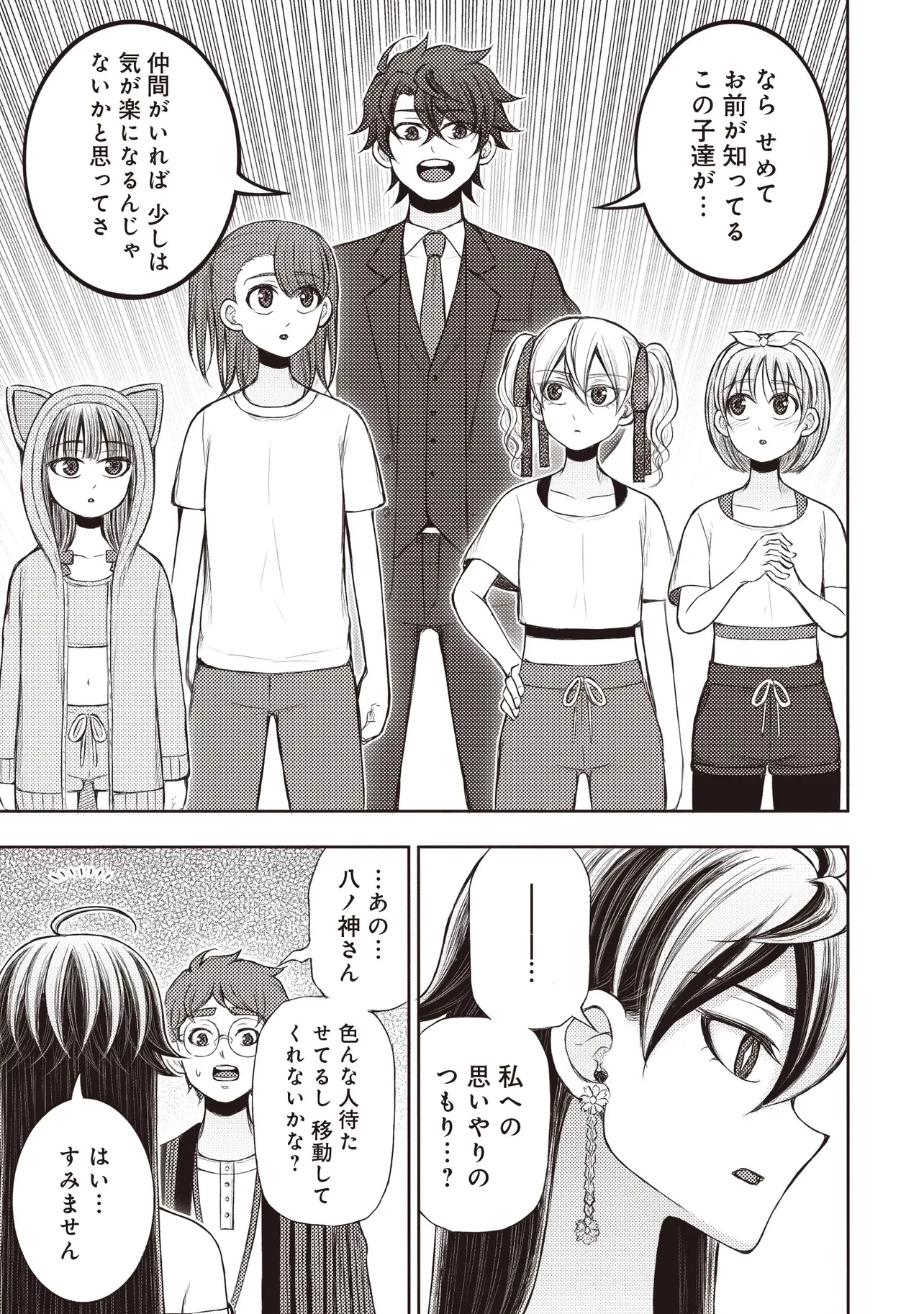 元勇者、今はアイドルのドライバーをやってます 第5.2話 - 3