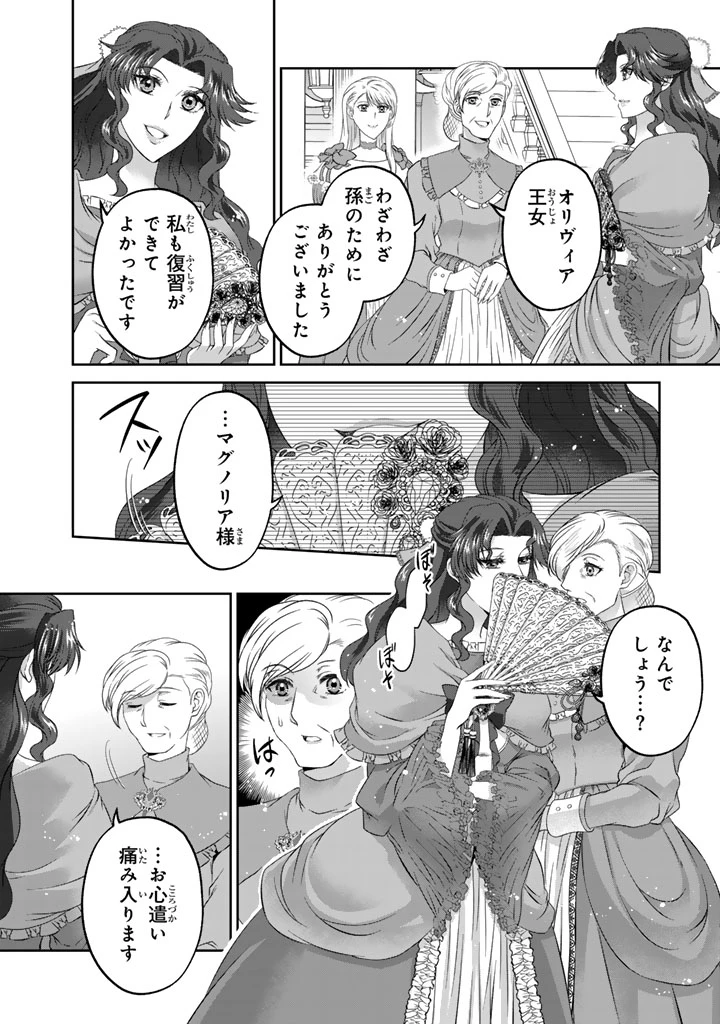 妹にすべてを奪われた令嬢は婚約者の裏切りを知り回帰する 第9.2話 - 4