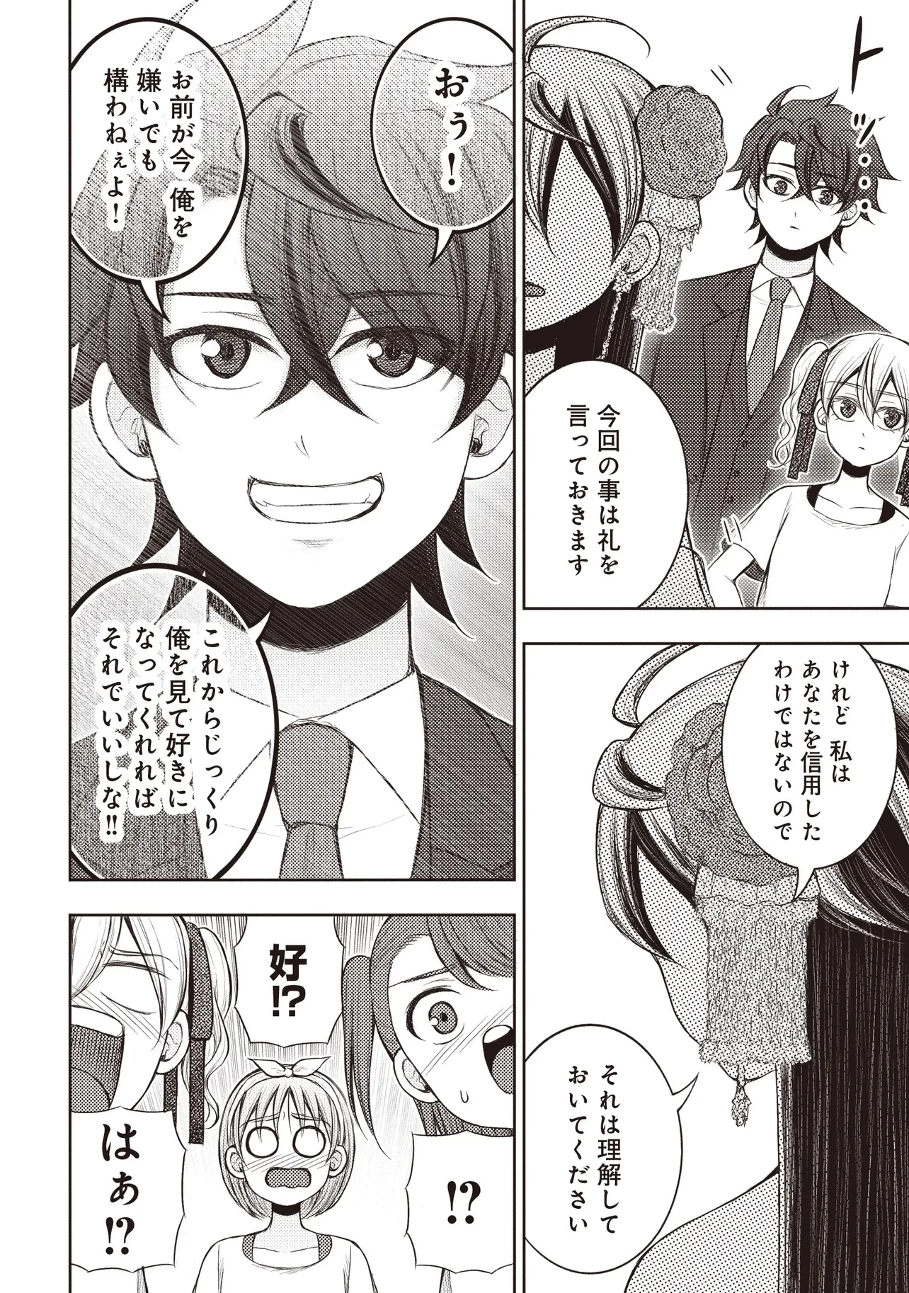 元勇者、今はアイドルのドライバーをやってます 第5.2話 - 4