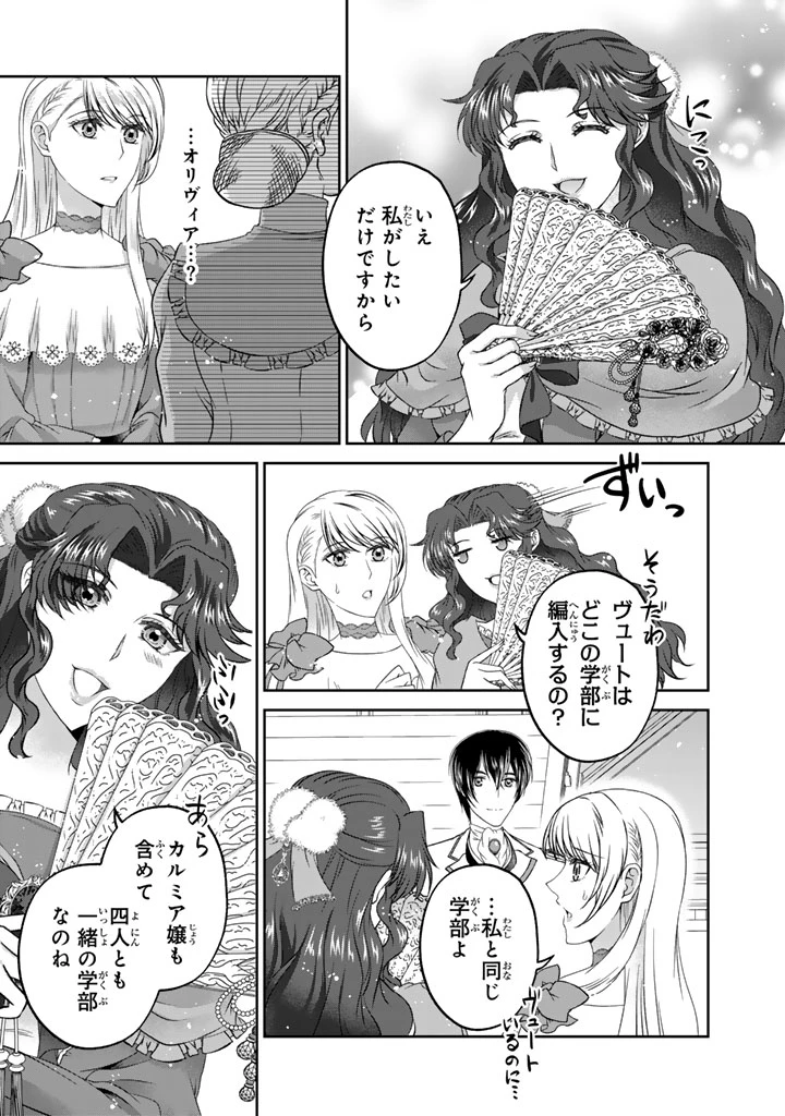 妹にすべてを奪われた令嬢は婚約者の裏切りを知り回帰する 第9.2話 - 5