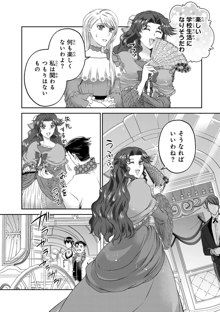 妹にすべてを奪われた令嬢は婚約者の裏切りを知り回帰する 第9.2話 - 6