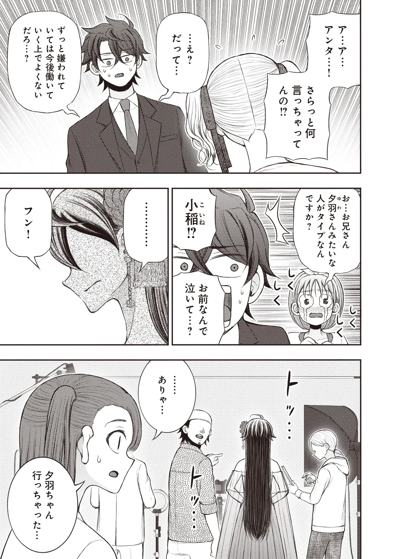 元勇者、今はアイドルのドライバーをやってます 第5.2話 - 5