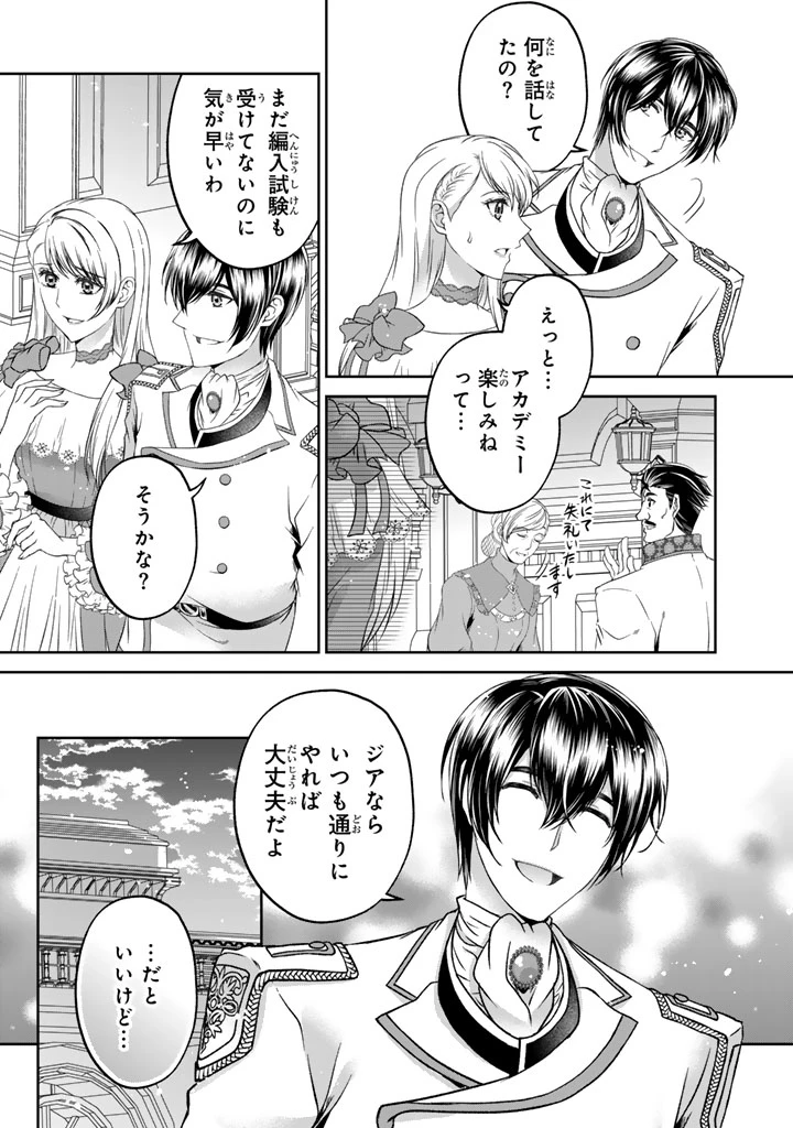 妹にすべてを奪われた令嬢は婚約者の裏切りを知り回帰する 第9.2話 - 7