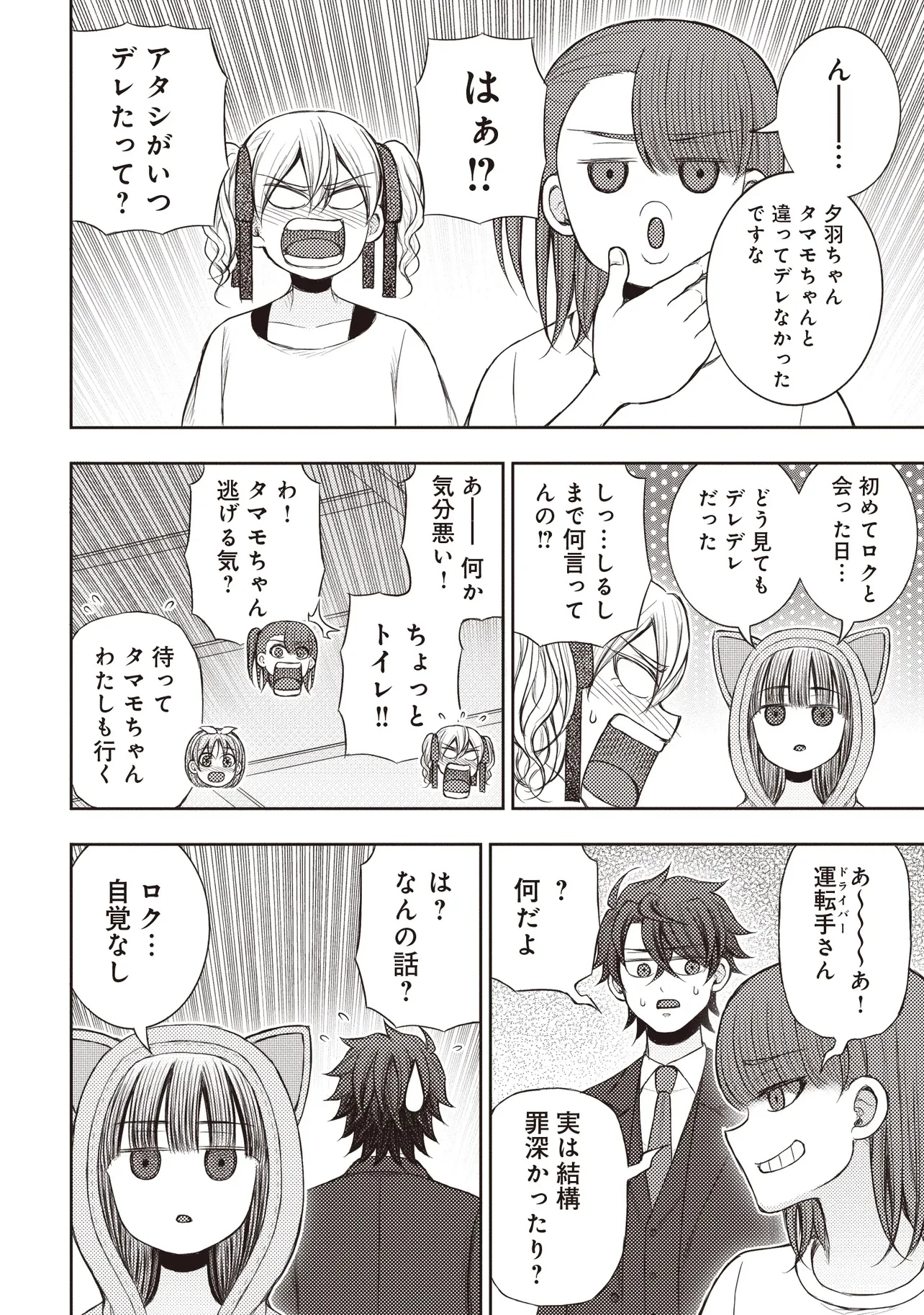 元勇者、今はアイドルのドライバーをやってます 第5.2話 - 6