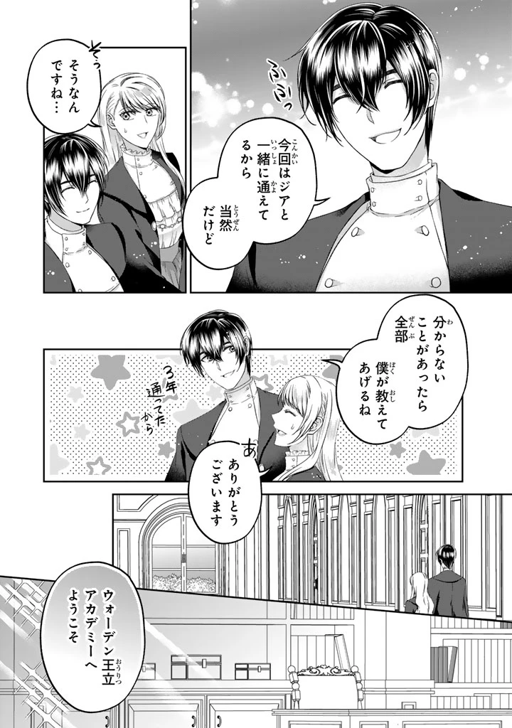 妹にすべてを奪われた令嬢は婚約者の裏切りを知り回帰する 第9.2話 - 9