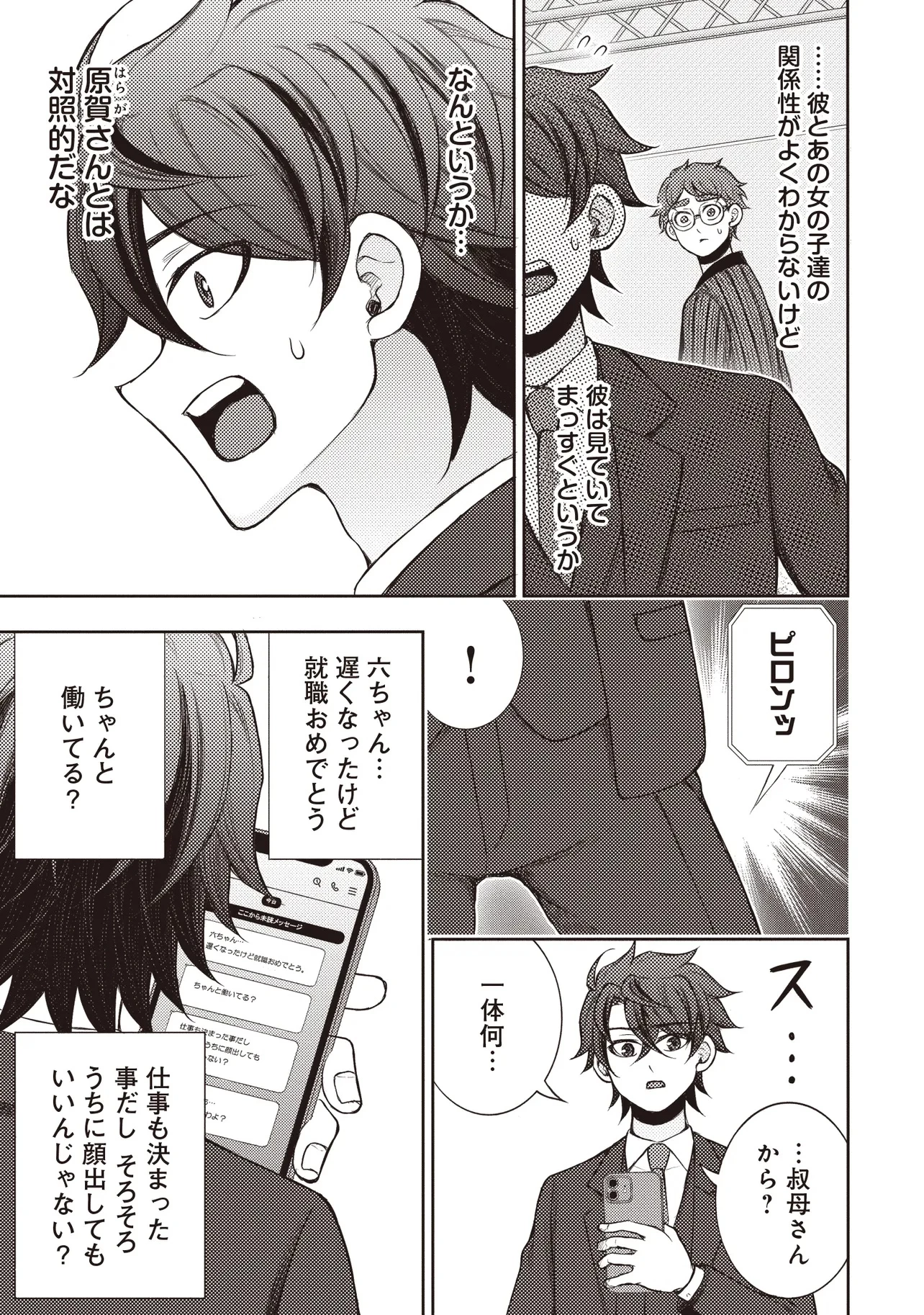 元勇者、今はアイドルのドライバーをやってます 第5.2話 - 7