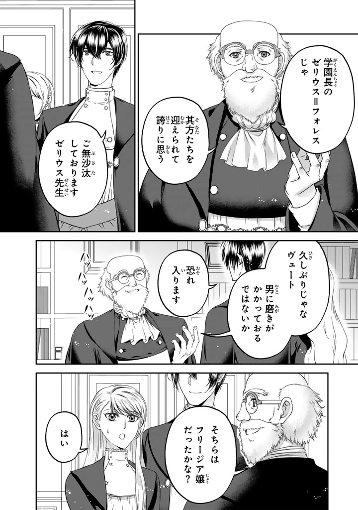妹にすべてを奪われた令嬢は婚約者の裏切りを知り回帰する 第9.2話 - 10