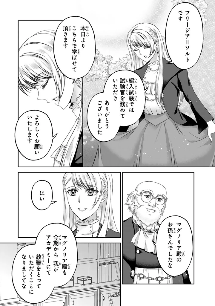 妹にすべてを奪われた令嬢は婚約者の裏切りを知り回帰する 第9.2話 - 11