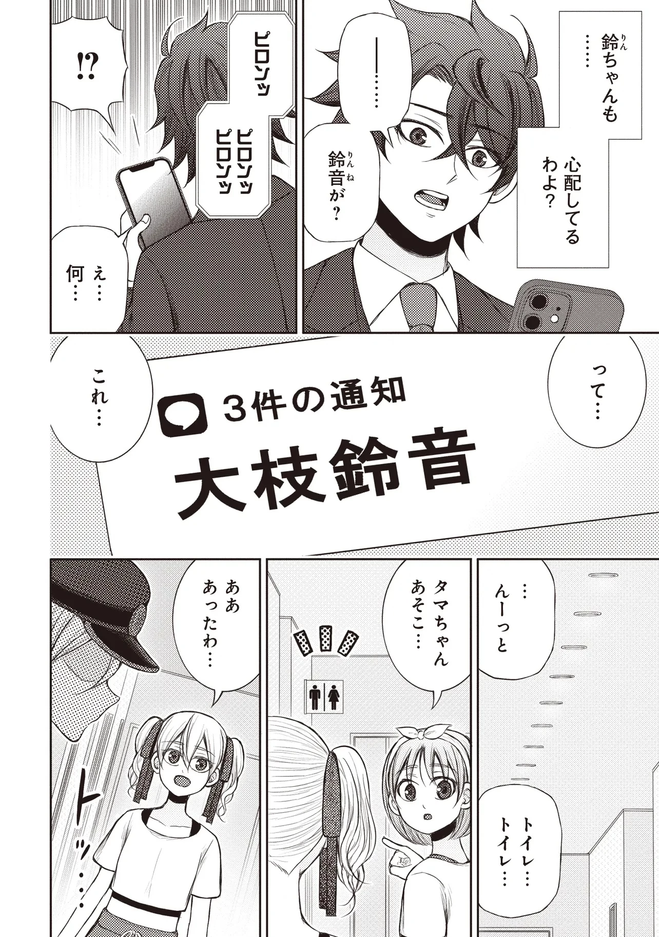 元勇者、今はアイドルのドライバーをやってます 第5.2話 - 8