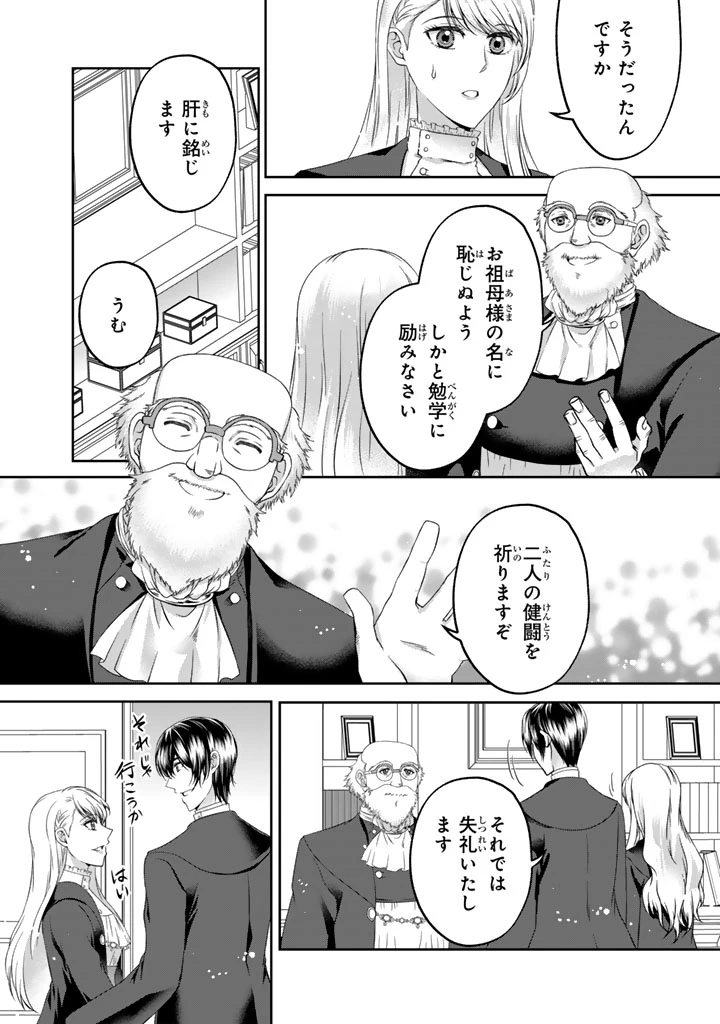 妹にすべてを奪われた令嬢は婚約者の裏切りを知り回帰する 第9.2話 - 12