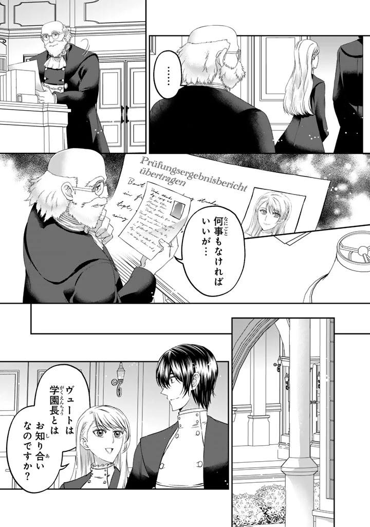 妹にすべてを奪われた令嬢は婚約者の裏切りを知り回帰する 第9.2話 - 13