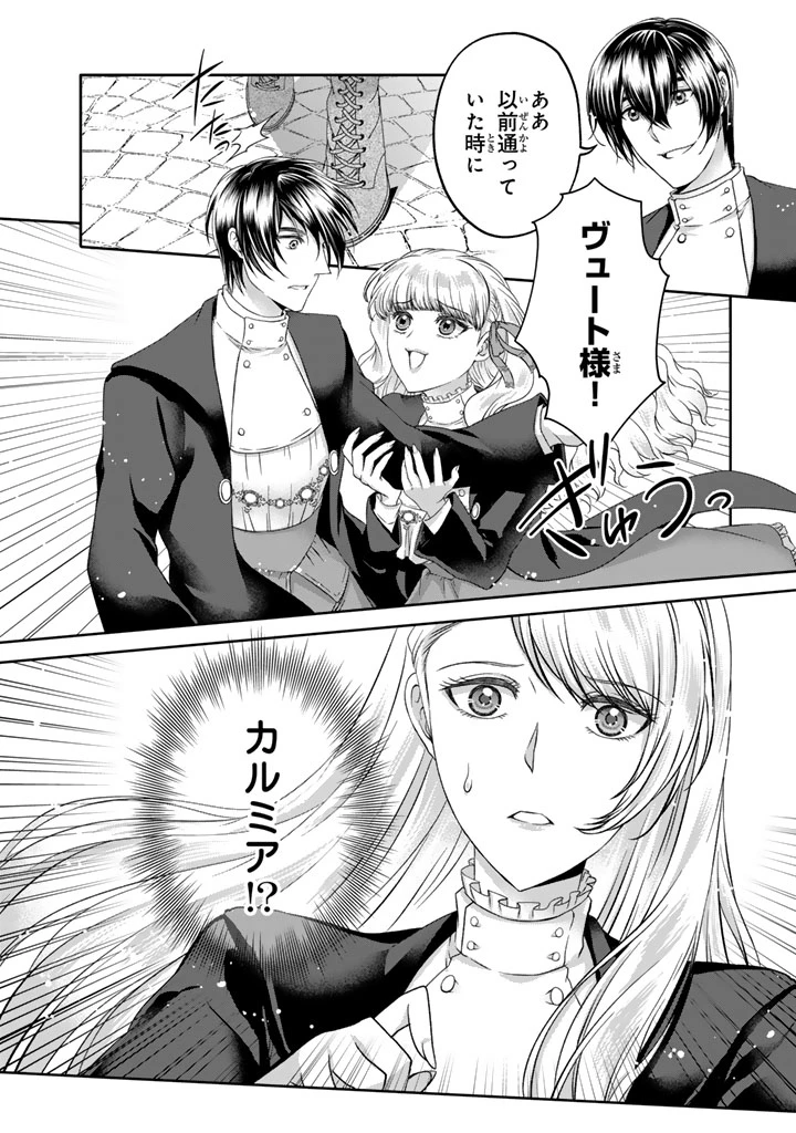 妹にすべてを奪われた令嬢は婚約者の裏切りを知り回帰する 第9.2話 - 14