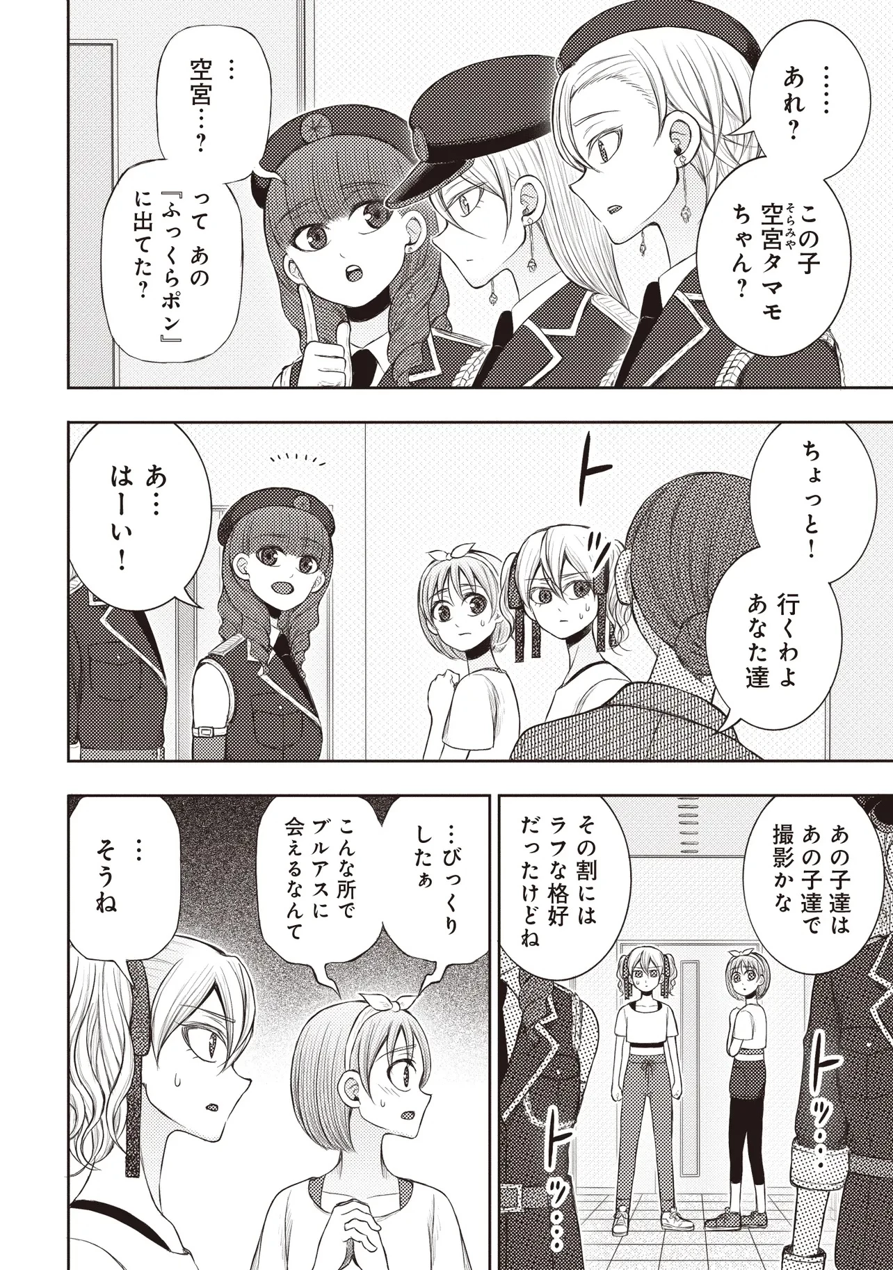 元勇者、今はアイドルのドライバーをやってます 第5.2話 - 10