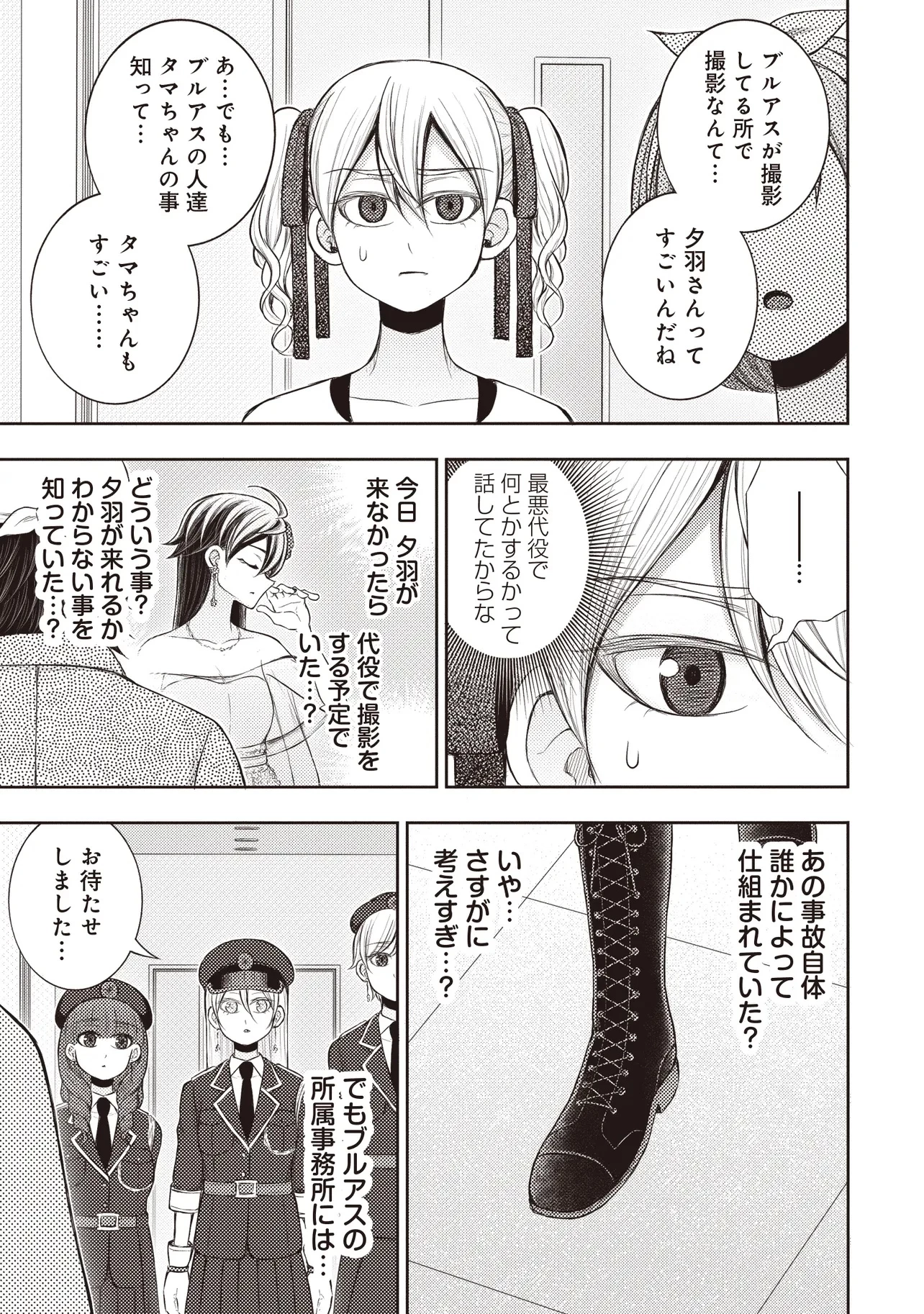 元勇者、今はアイドルのドライバーをやってます 第5.2話 - 11