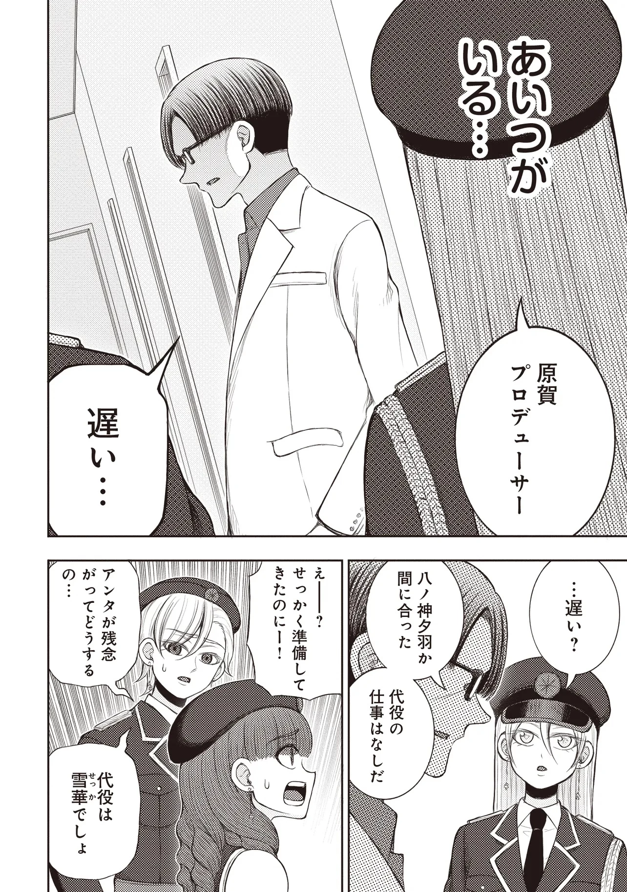 元勇者、今はアイドルのドライバーをやってます 第5.2話 - 12