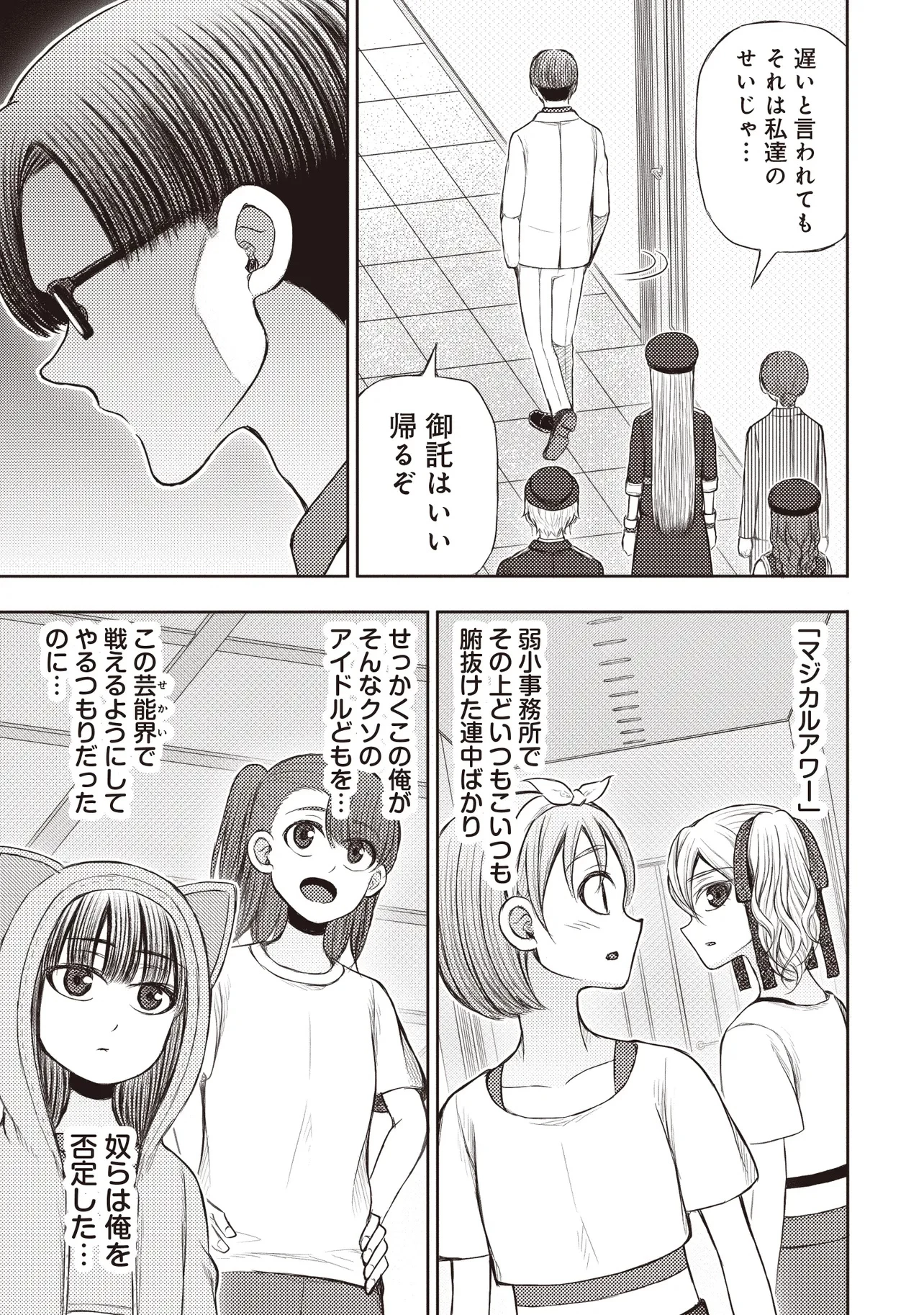 元勇者、今はアイドルのドライバーをやってます 第5.2話 - 13