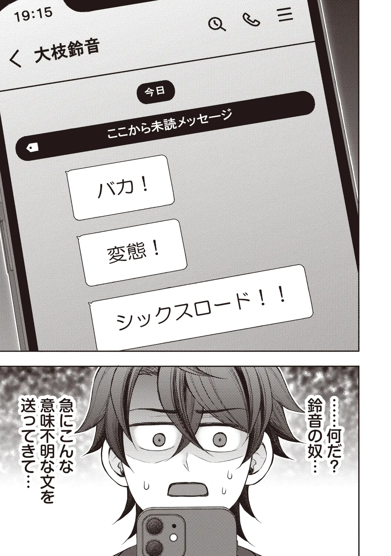 元勇者、今はアイドルのドライバーをやってます 第5.2話 - 15