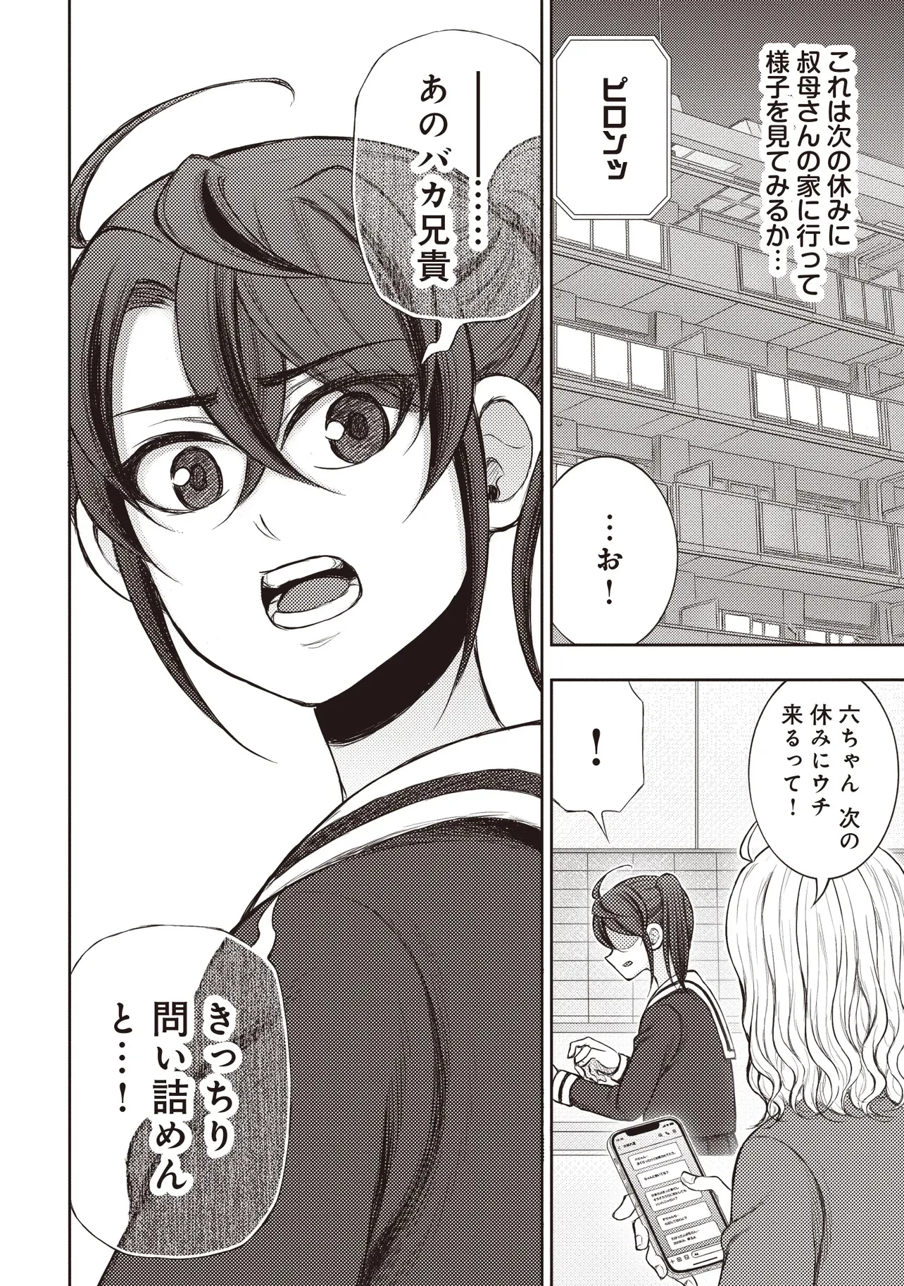 元勇者、今はアイドルのドライバーをやってます 第5.2話 - 16