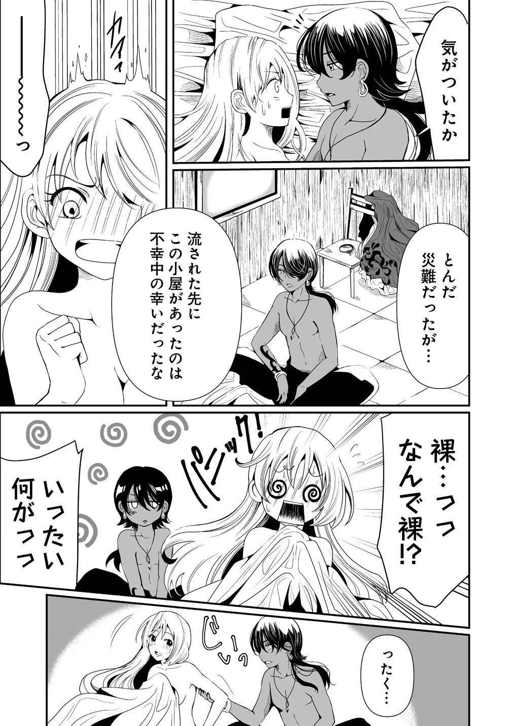 人生をやり直した令嬢は、やり直しをやり直す。 第10.2話 - 1