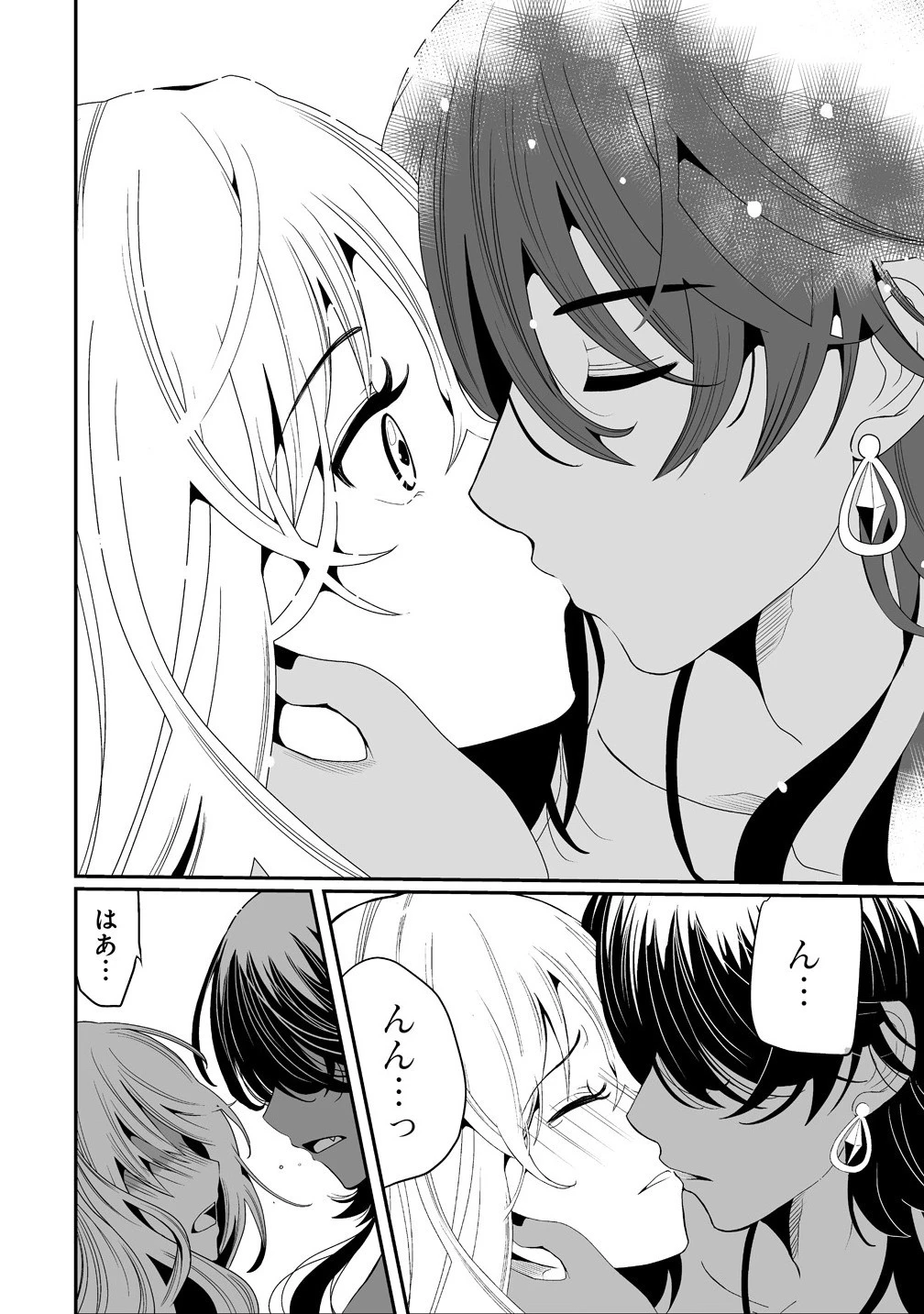 人生をやり直した令嬢は、やり直しをやり直す。 第10.2話 - 2