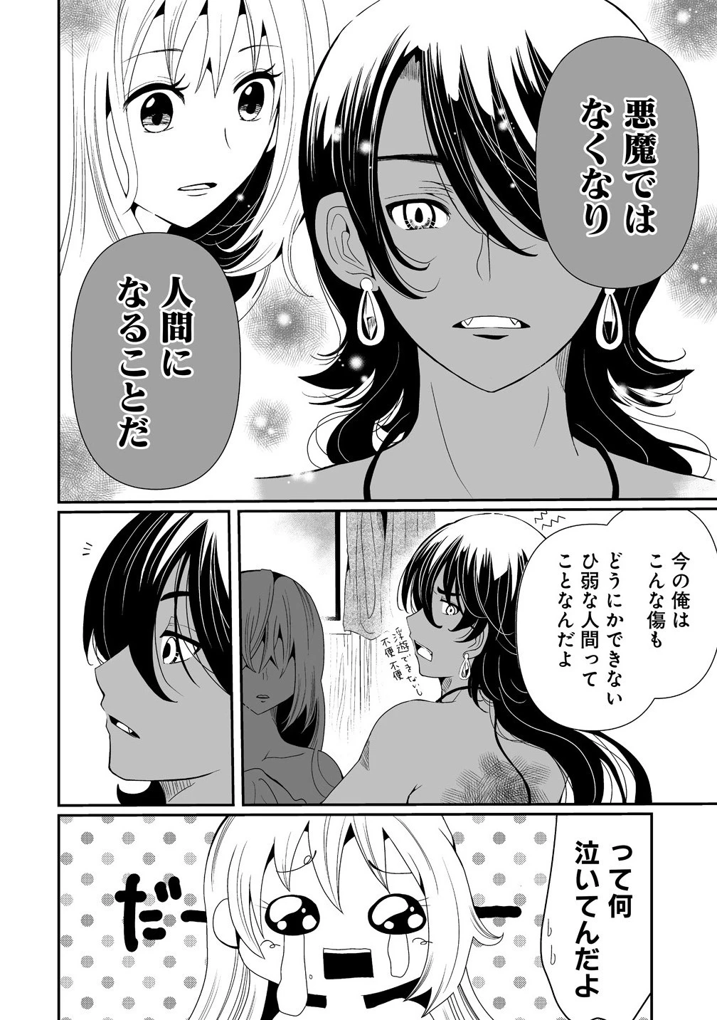 人生をやり直した令嬢は、やり直しをやり直す。 第10.2話 - 6