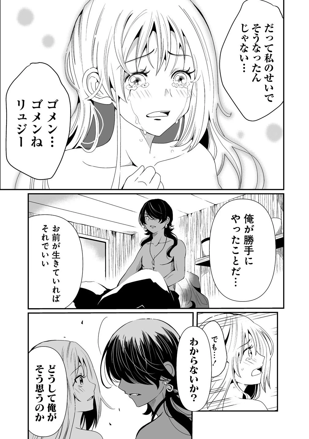 人生をやり直した令嬢は、やり直しをやり直す。 第10.2話 - 7