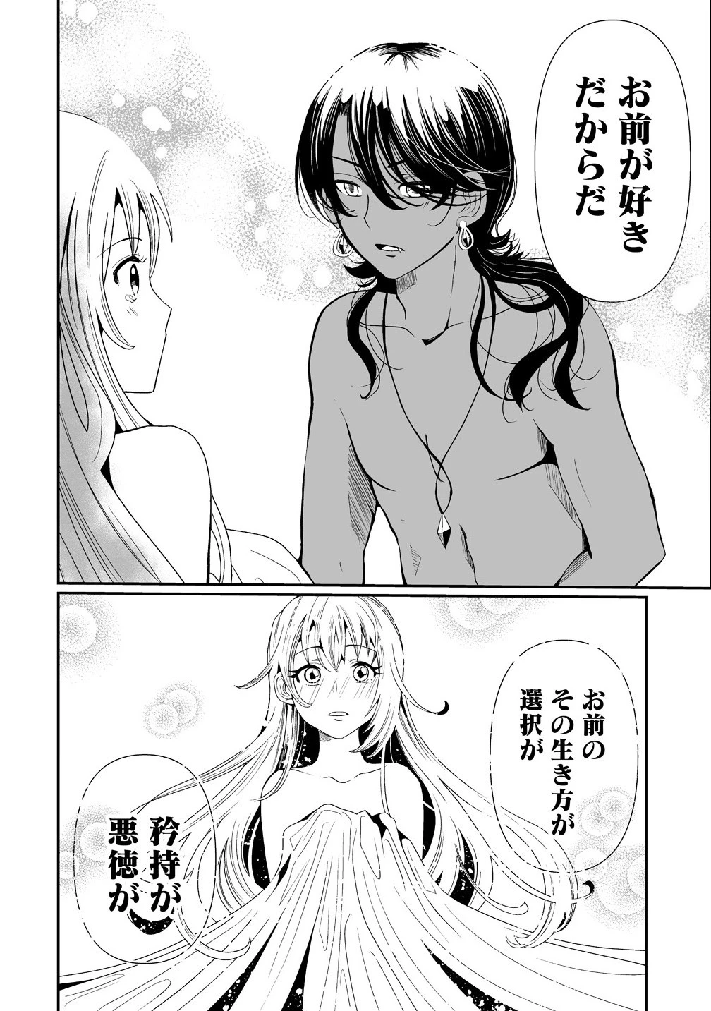 人生をやり直した令嬢は、やり直しをやり直す。 第10.2話 - 8