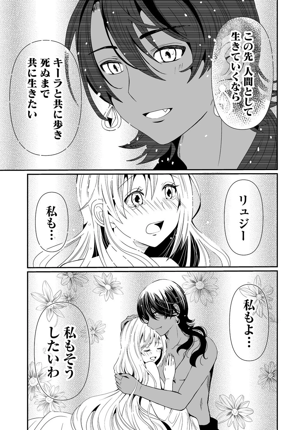 人生をやり直した令嬢は、やり直しをやり直す。 第10.2話 - 9