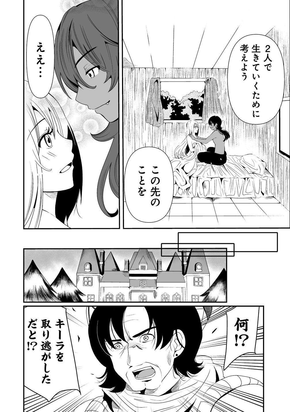 人生をやり直した令嬢は、やり直しをやり直す。 第10.2話 - 10